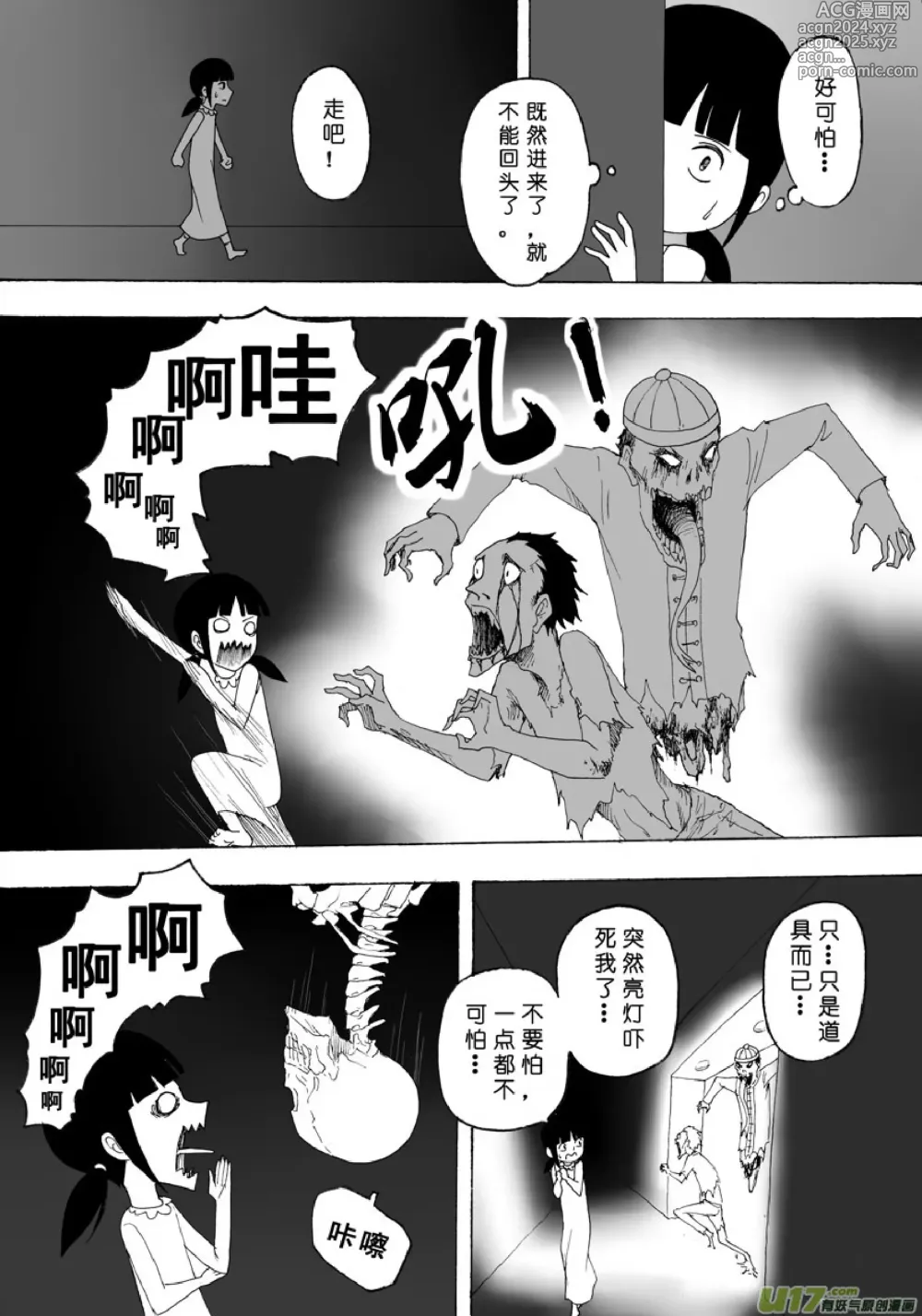 Page 84 of manga 日渐崩坏的世界 第101-132话