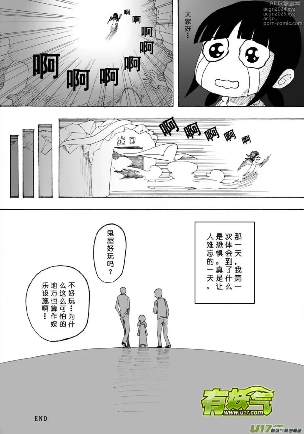 Page 87 of manga 日渐崩坏的世界 第101-132话