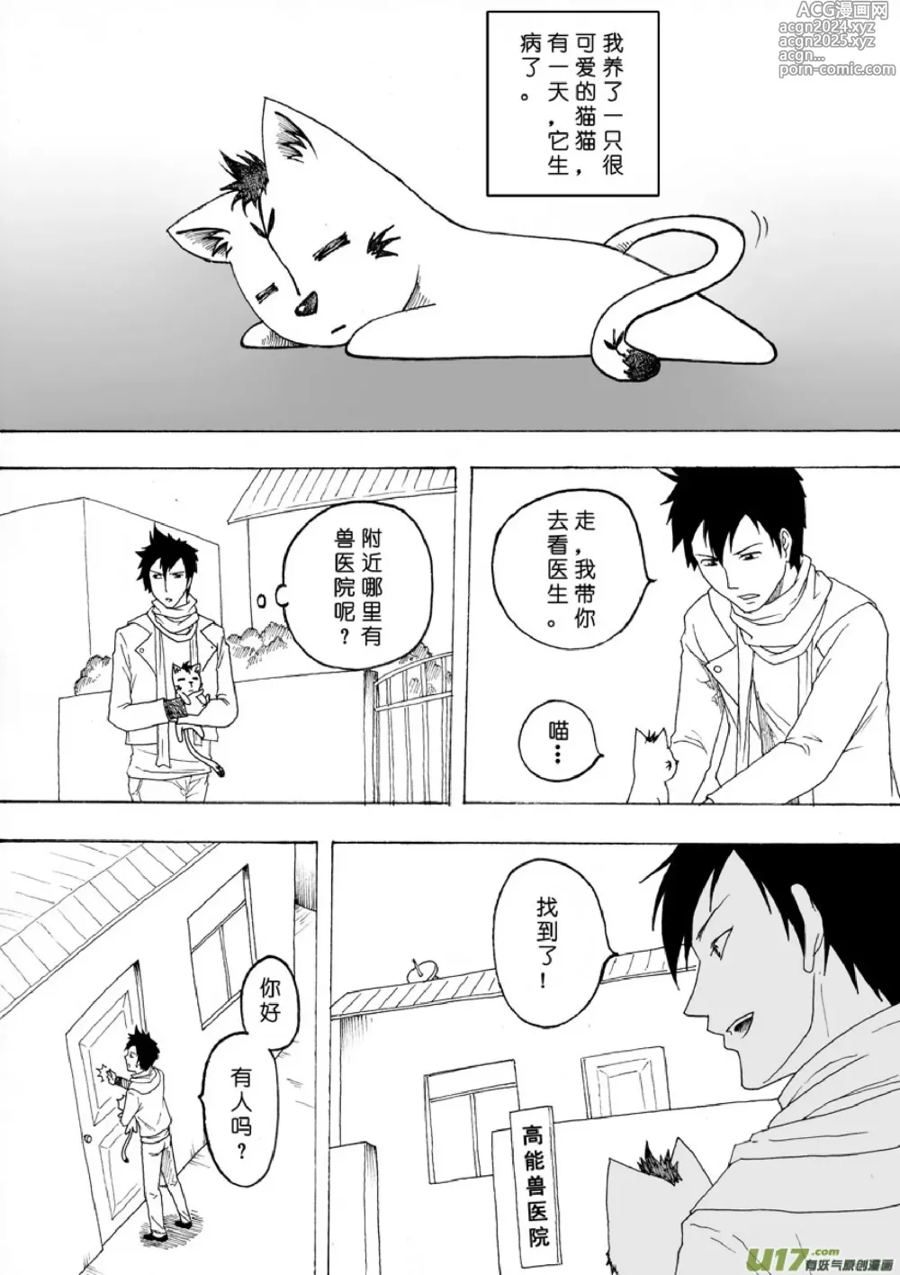 Page 90 of manga 日渐崩坏的世界 第101-132话