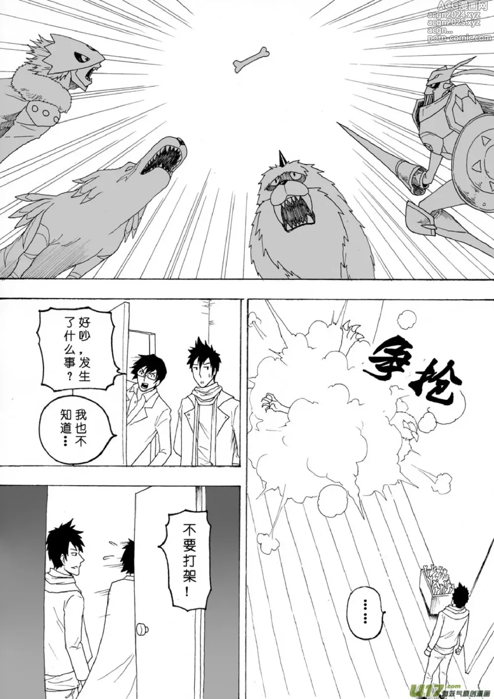 Page 95 of manga 日渐崩坏的世界 第101-132话