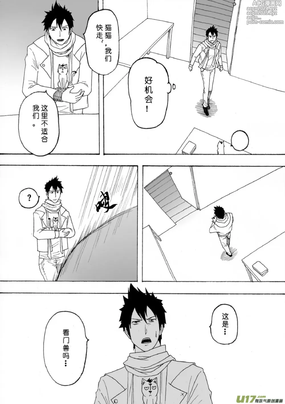 Page 96 of manga 日渐崩坏的世界 第101-132话