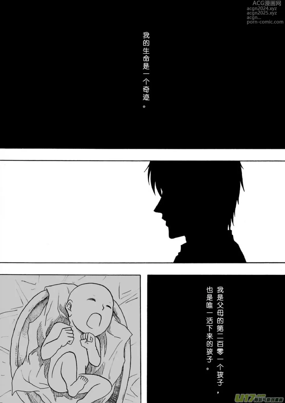 Page 2 of manga 日渐崩坏的世界 第133-155话