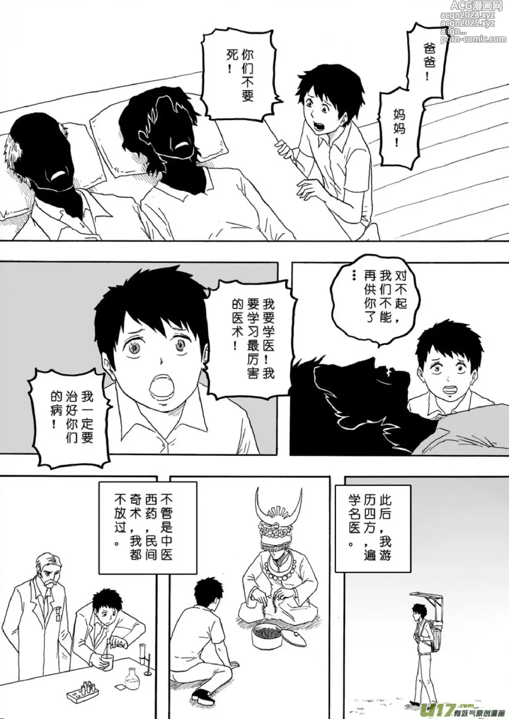 Page 11 of manga 日渐崩坏的世界 第133-155话