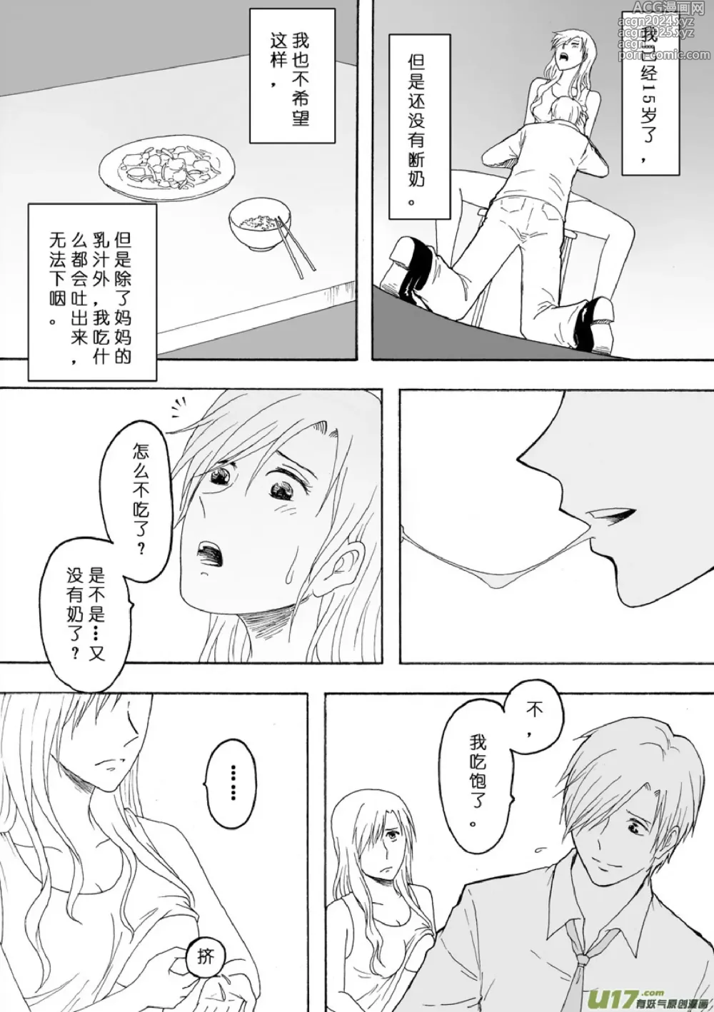 Page 101 of manga 日渐崩坏的世界 第133-155话