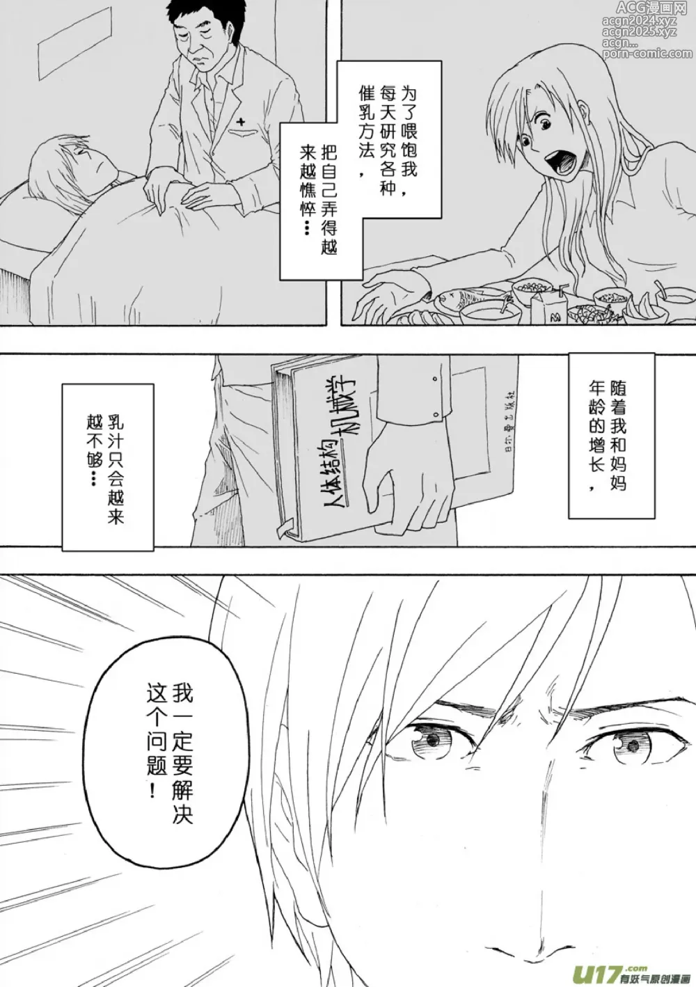 Page 103 of manga 日渐崩坏的世界 第133-155话