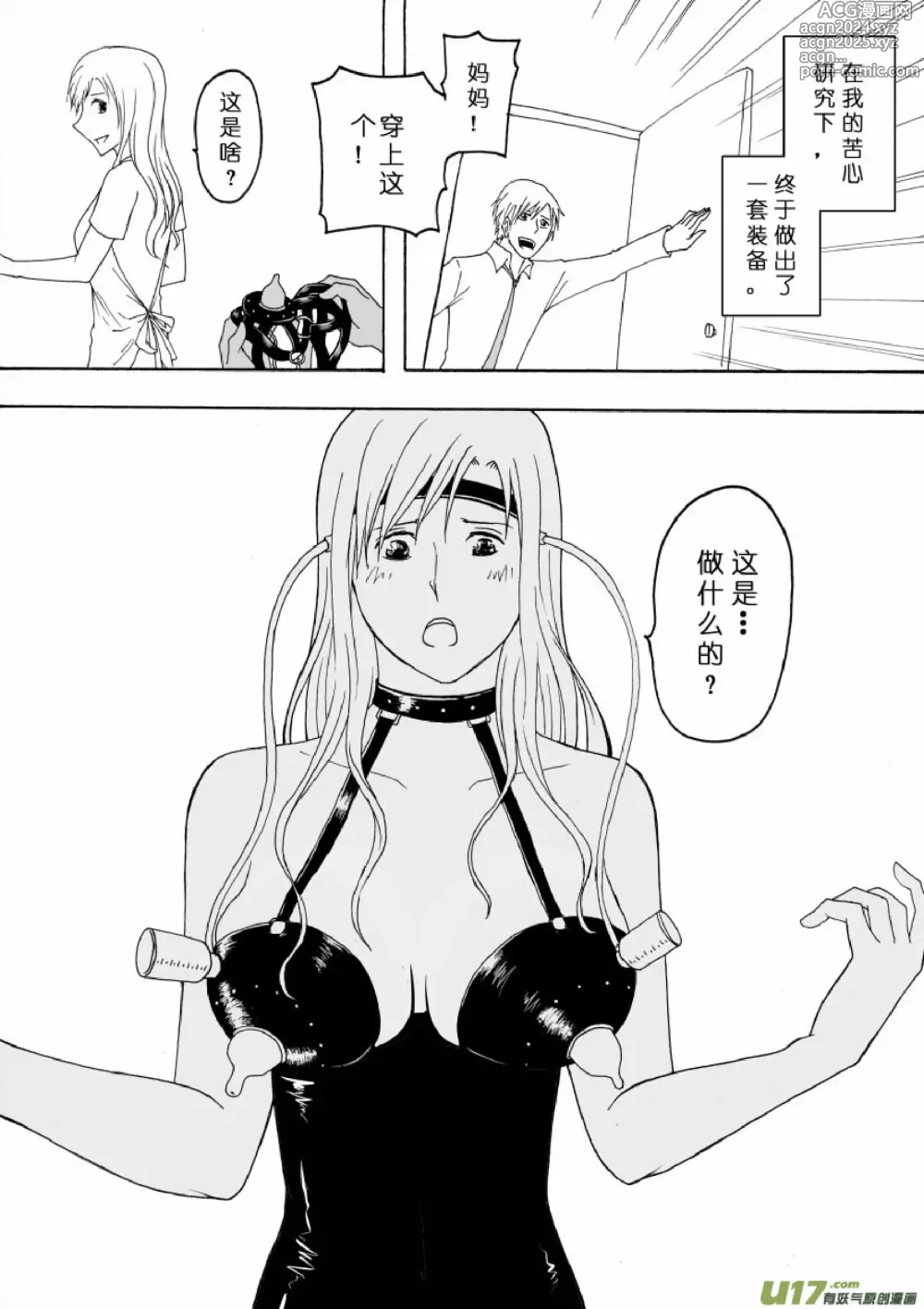 Page 104 of manga 日渐崩坏的世界 第133-155话