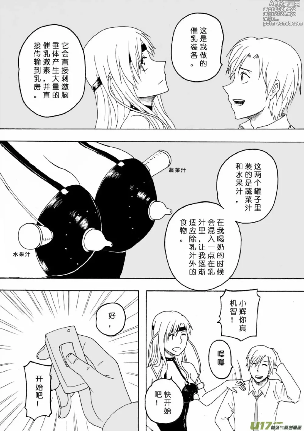 Page 105 of manga 日渐崩坏的世界 第133-155话