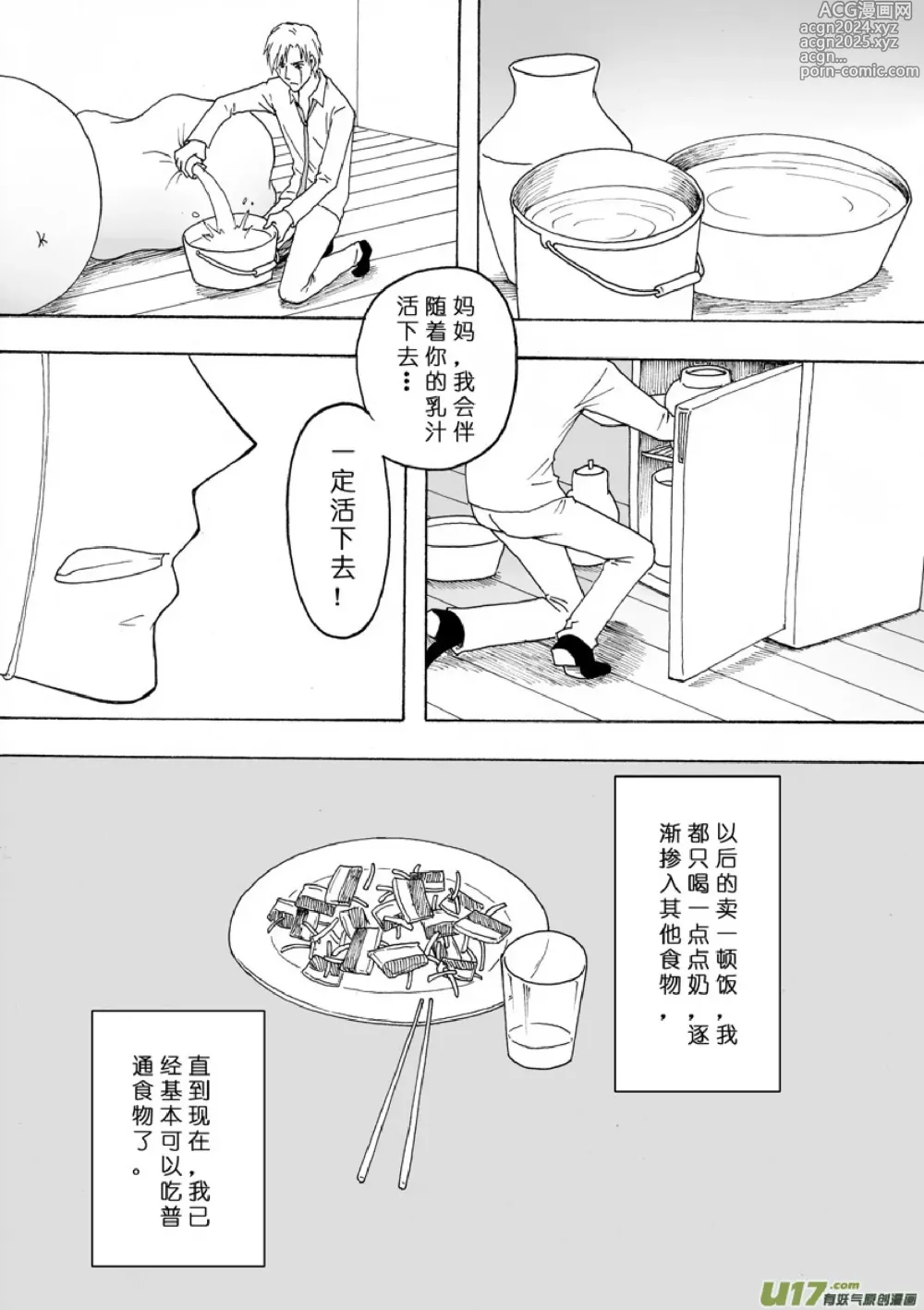 Page 108 of manga 日渐崩坏的世界 第133-155话