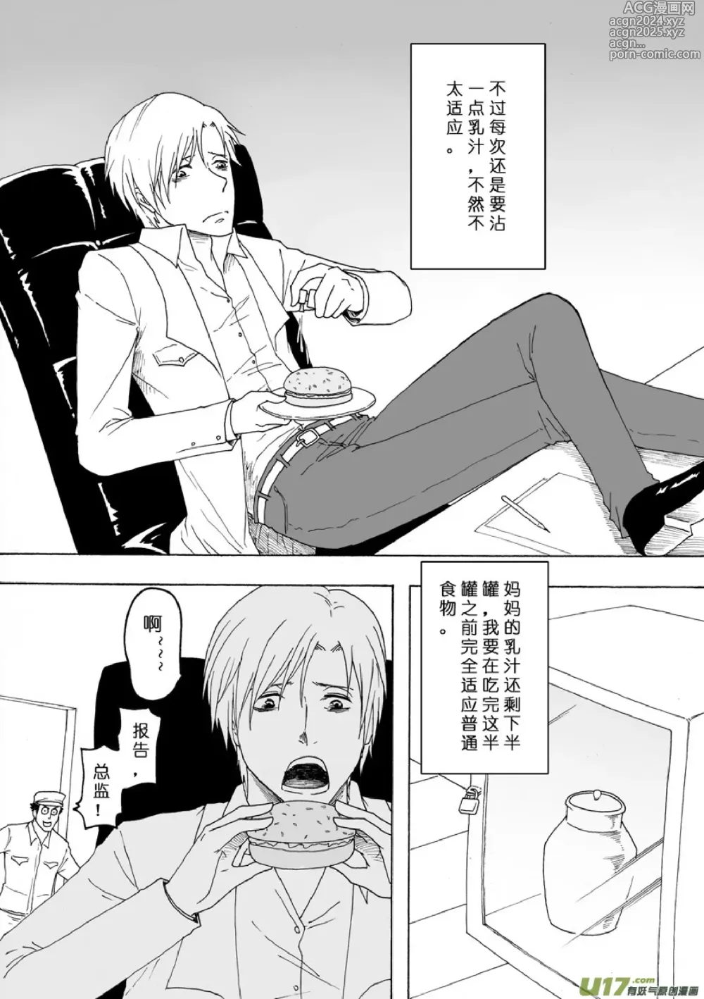 Page 109 of manga 日渐崩坏的世界 第133-155话