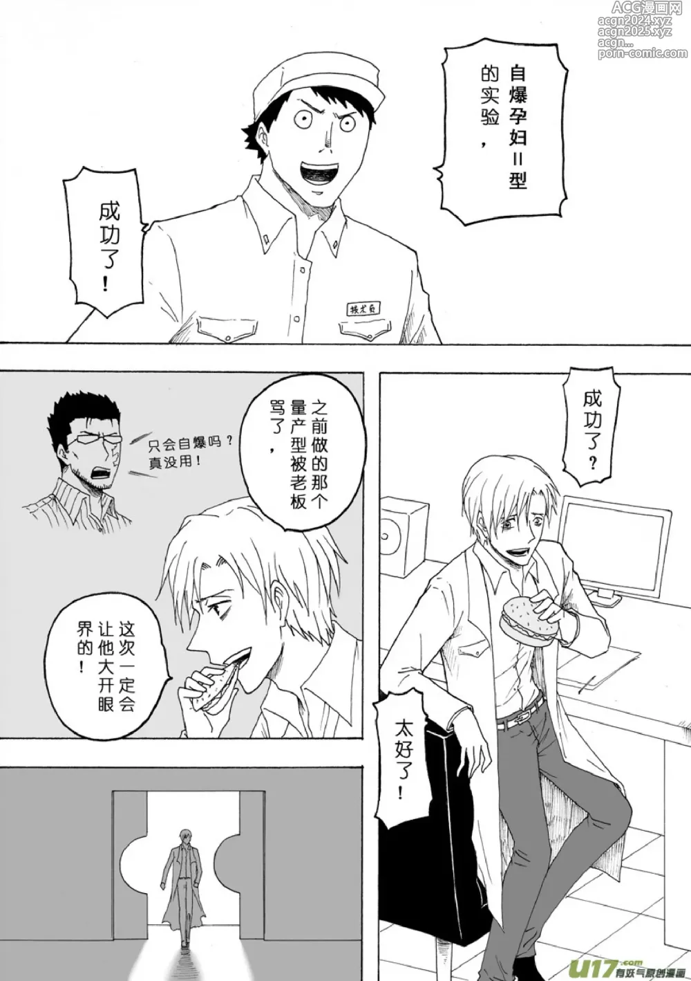 Page 110 of manga 日渐崩坏的世界 第133-155话