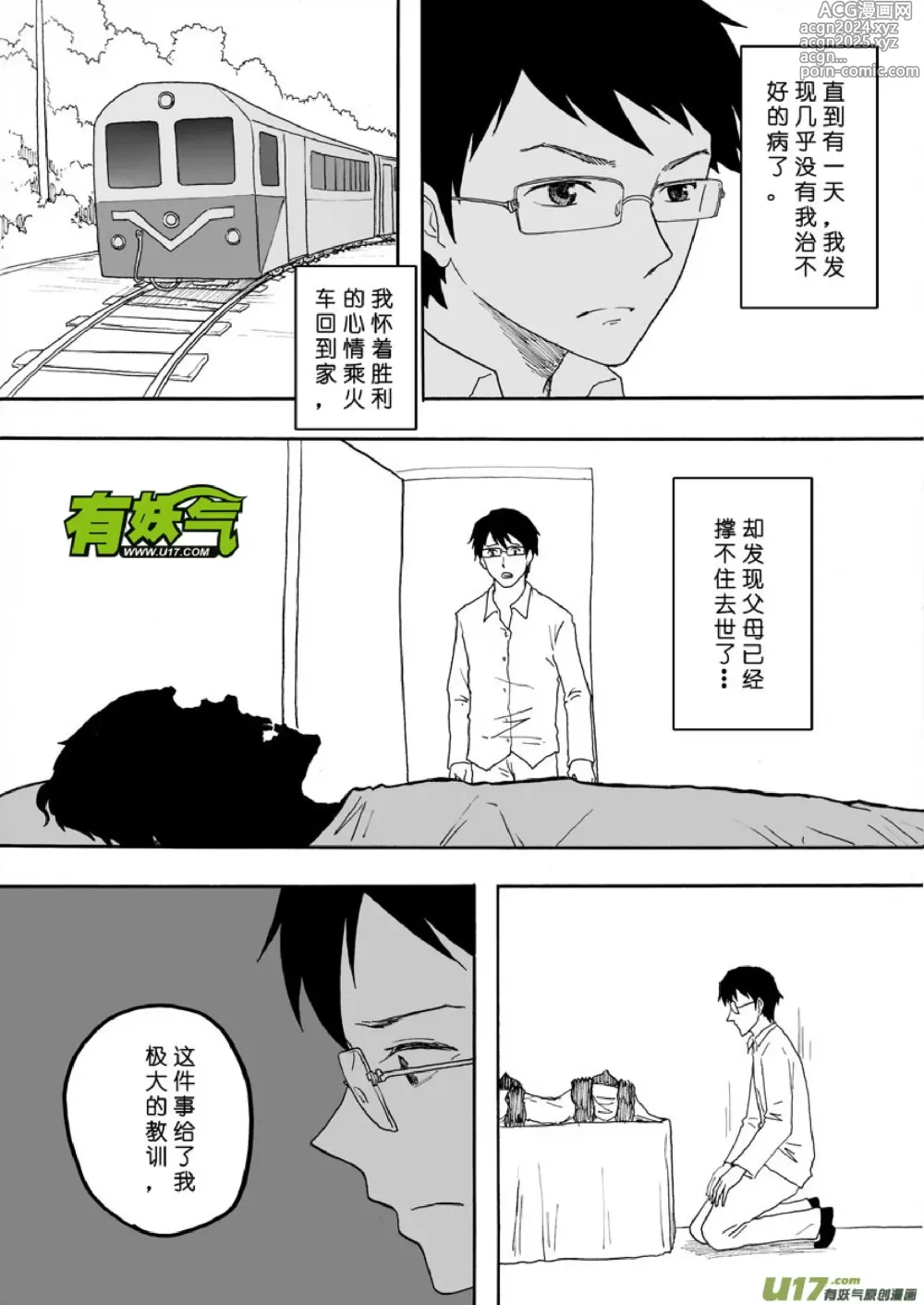 Page 12 of manga 日渐崩坏的世界 第133-155话