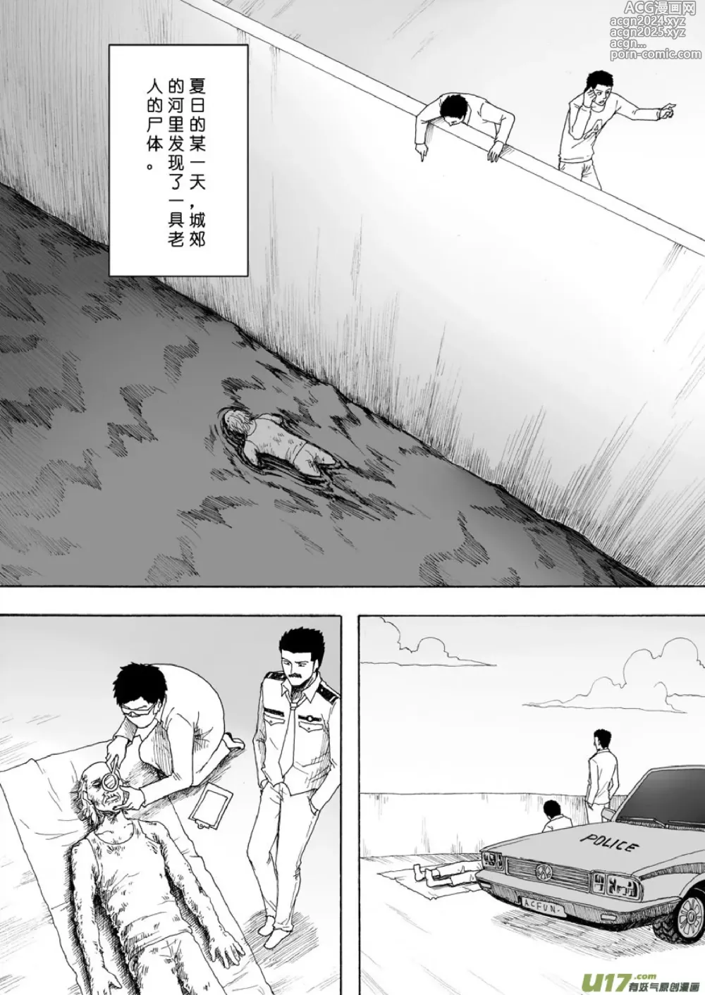 Page 114 of manga 日渐崩坏的世界 第133-155话