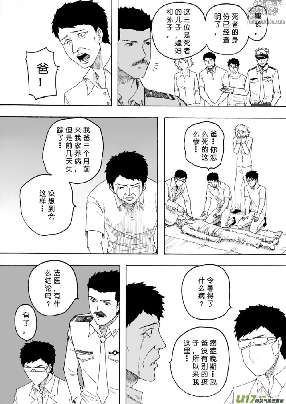 Page 115 of manga 日渐崩坏的世界 第133-155话