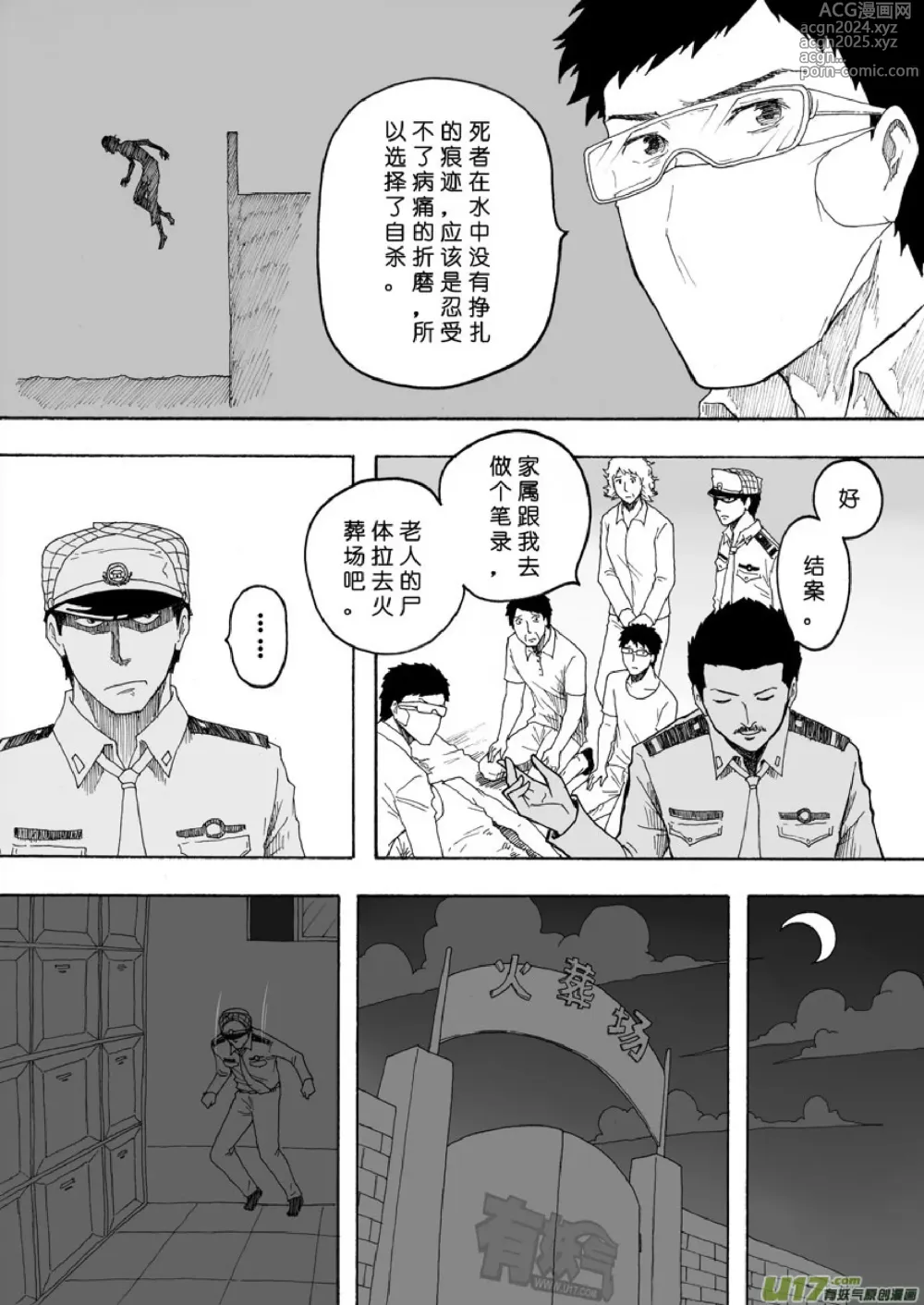 Page 116 of manga 日渐崩坏的世界 第133-155话