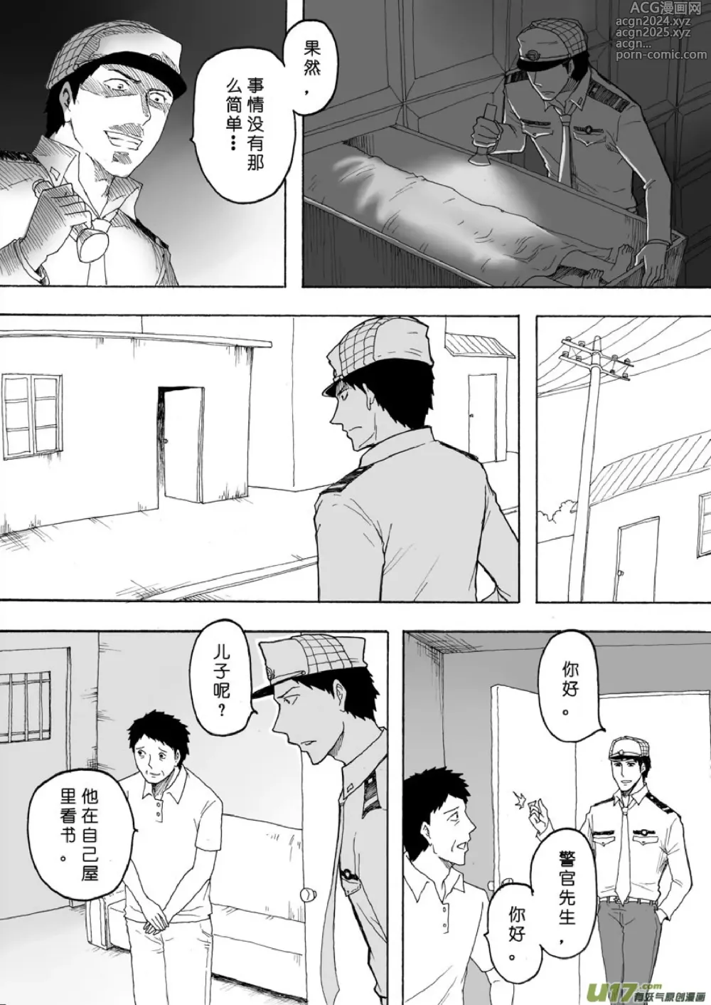 Page 117 of manga 日渐崩坏的世界 第133-155话