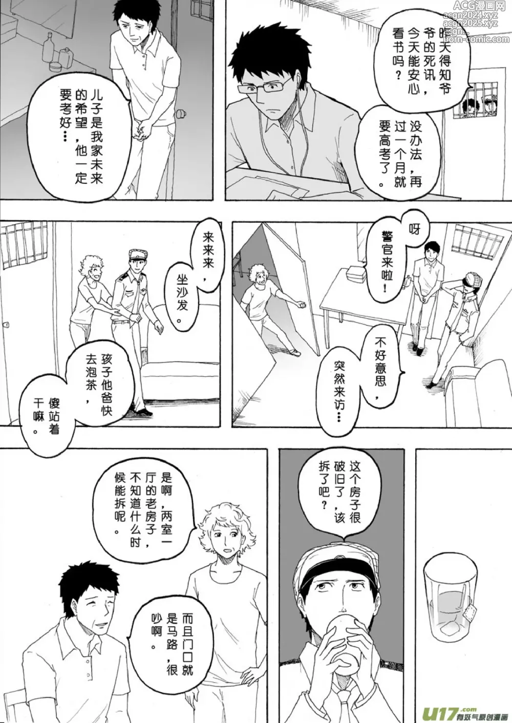 Page 118 of manga 日渐崩坏的世界 第133-155话