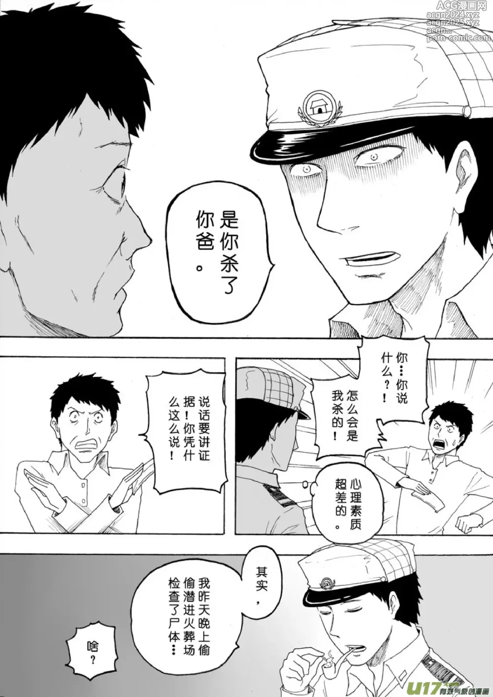 Page 120 of manga 日渐崩坏的世界 第133-155话