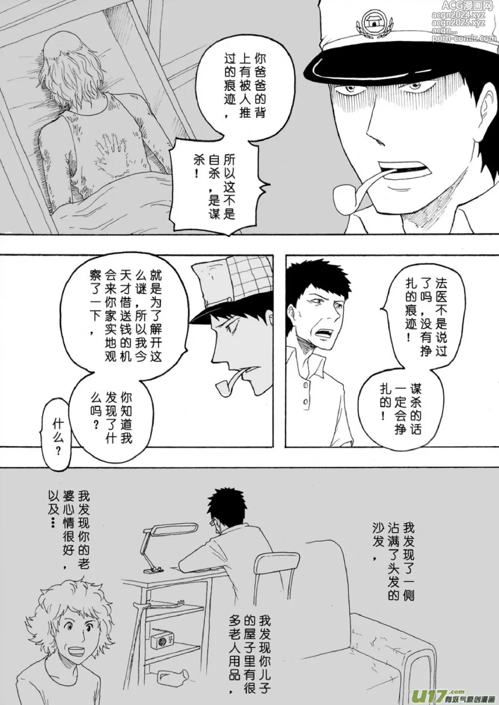 Page 121 of manga 日渐崩坏的世界 第133-155话