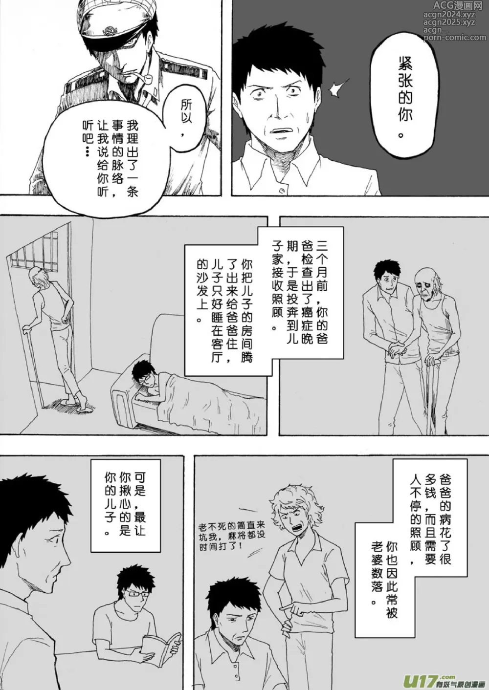 Page 122 of manga 日渐崩坏的世界 第133-155话