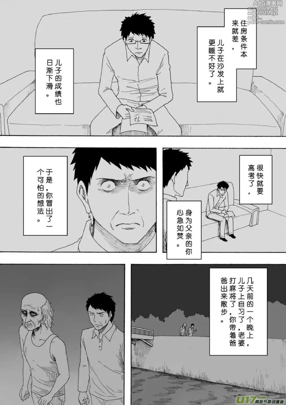 Page 123 of manga 日渐崩坏的世界 第133-155话