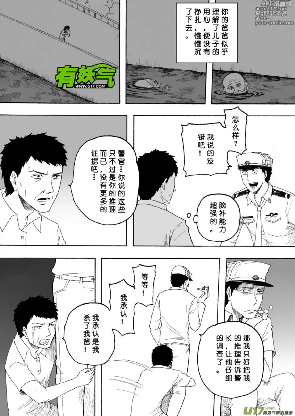 Page 125 of manga 日渐崩坏的世界 第133-155话