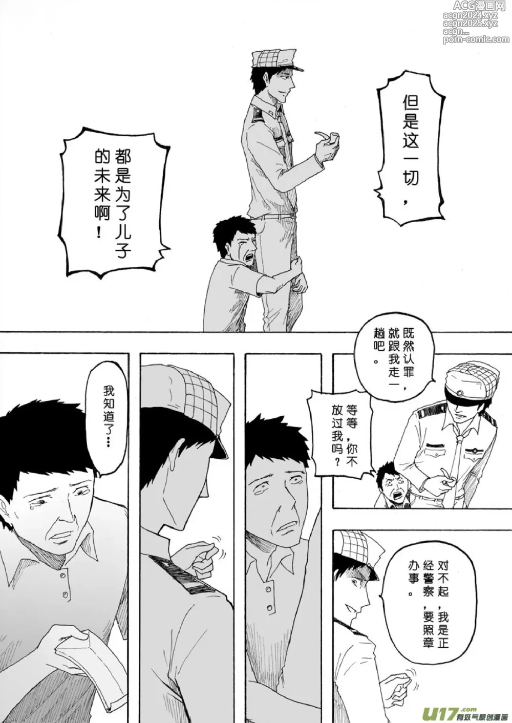 Page 126 of manga 日渐崩坏的世界 第133-155话