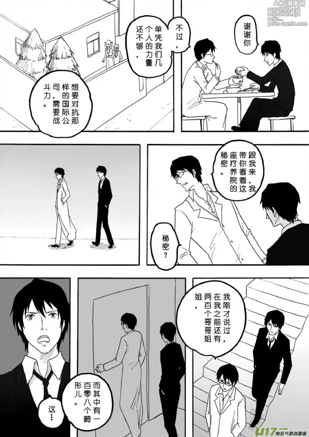 Page 14 of manga 日渐崩坏的世界 第133-155话