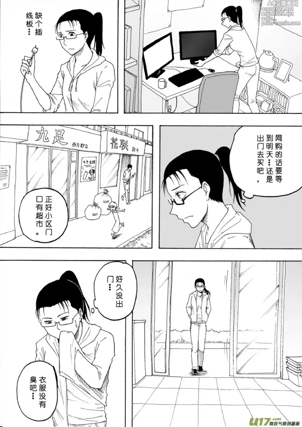 Page 133 of manga 日渐崩坏的世界 第133-155话