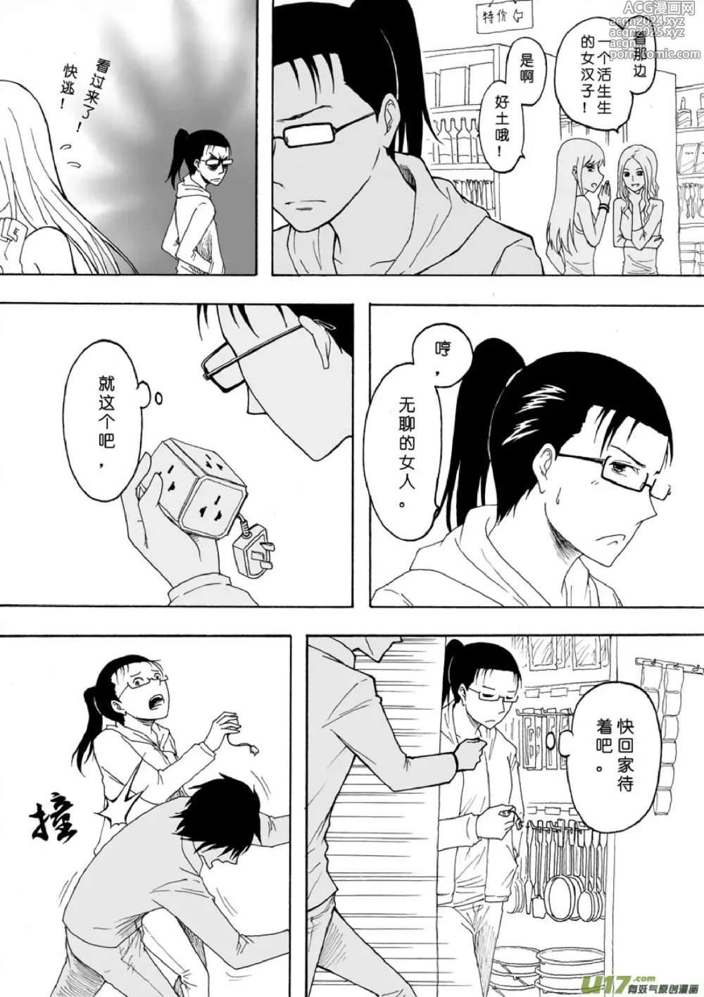 Page 134 of manga 日渐崩坏的世界 第133-155话