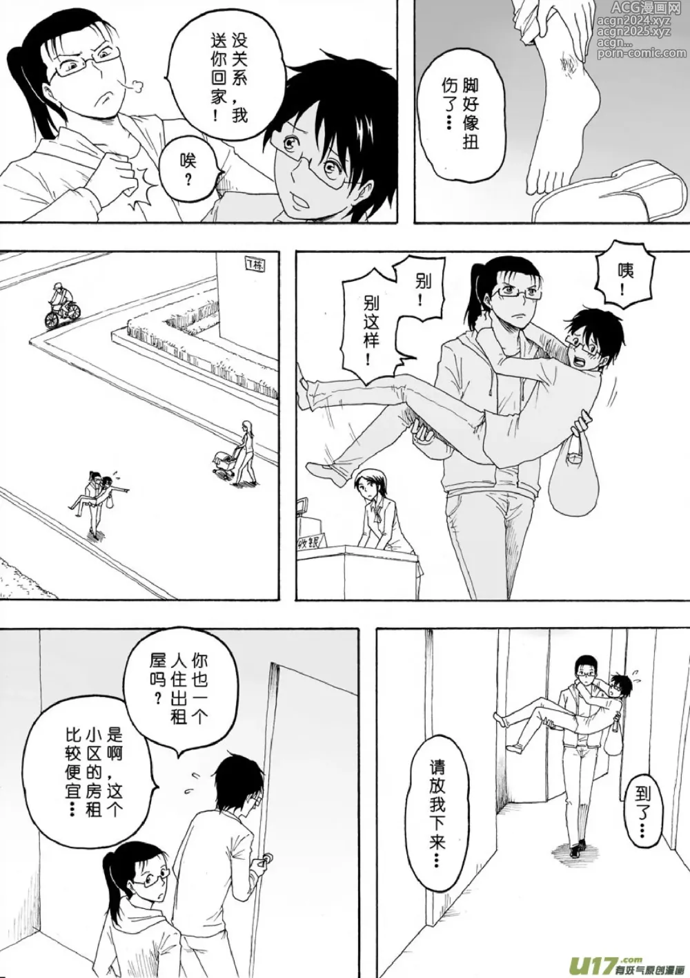 Page 136 of manga 日渐崩坏的世界 第133-155话