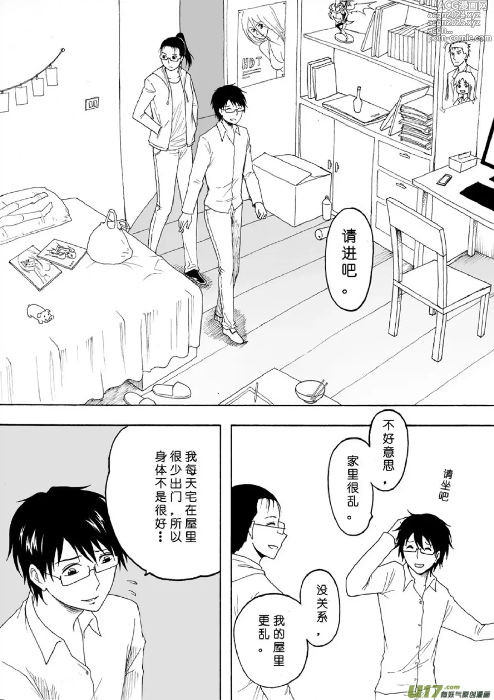 Page 137 of manga 日渐崩坏的世界 第133-155话