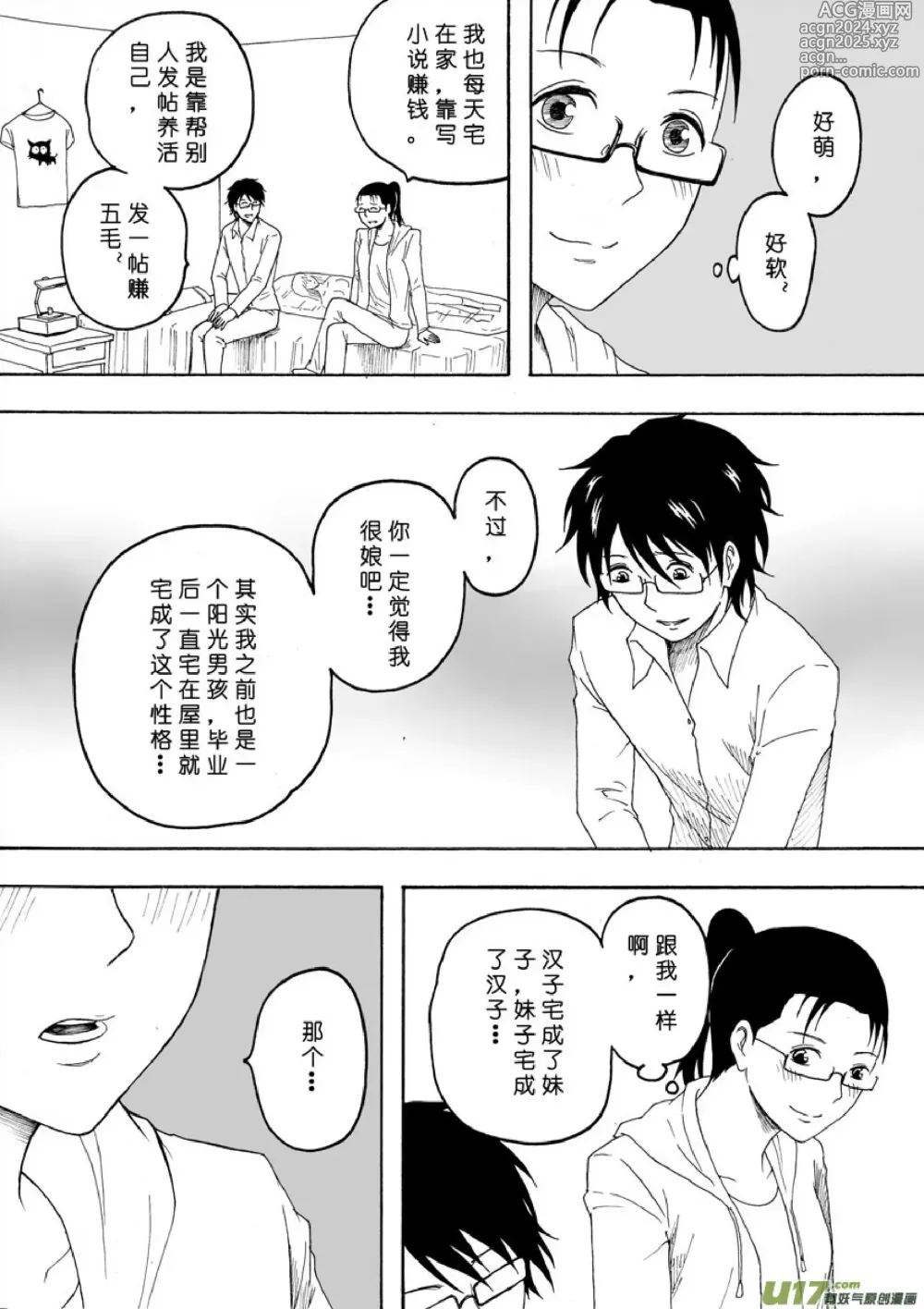 Page 138 of manga 日渐崩坏的世界 第133-155话