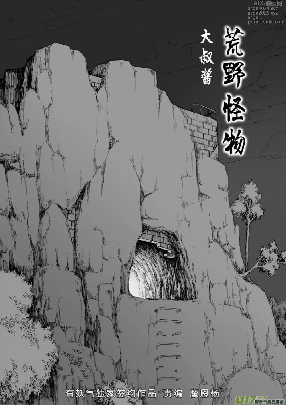 Page 142 of manga 日渐崩坏的世界 第133-155话