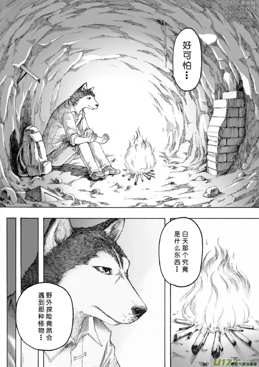 Page 143 of manga 日渐崩坏的世界 第133-155话