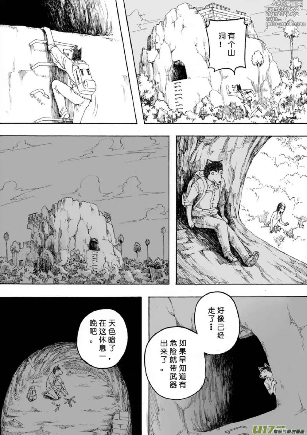 Page 145 of manga 日渐崩坏的世界 第133-155话