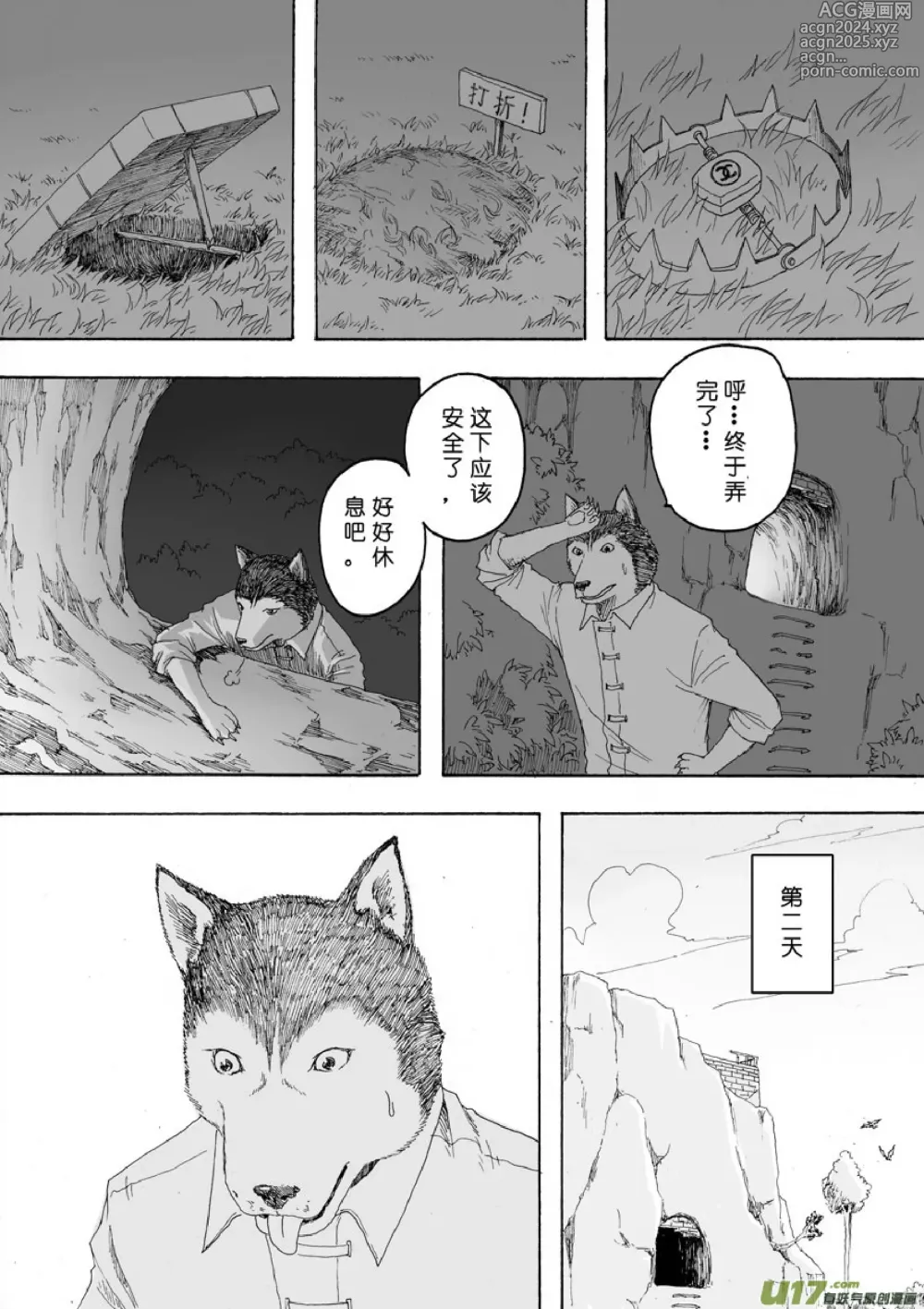 Page 147 of manga 日渐崩坏的世界 第133-155话