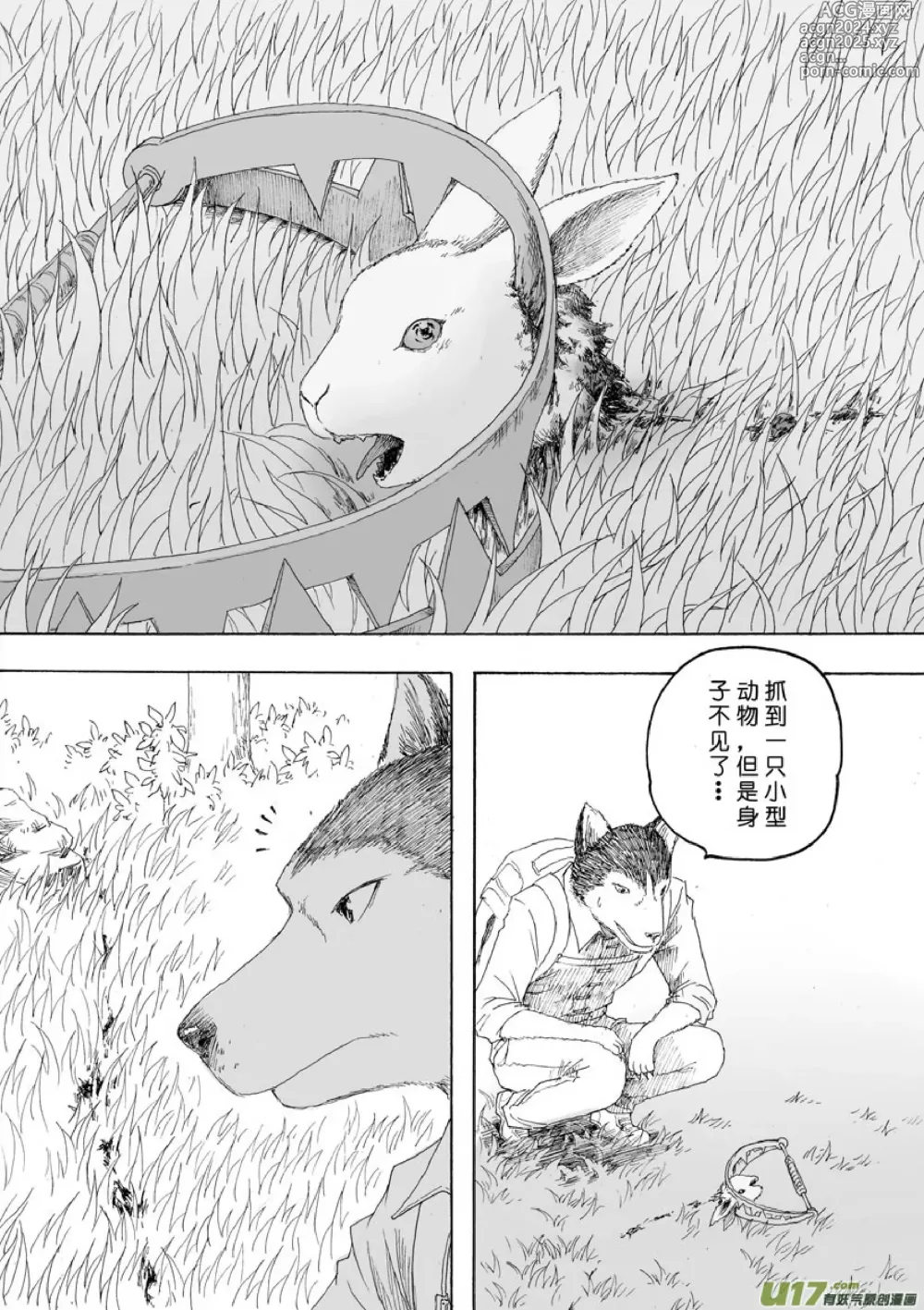 Page 148 of manga 日渐崩坏的世界 第133-155话