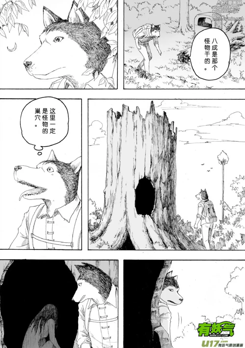 Page 149 of manga 日渐崩坏的世界 第133-155话