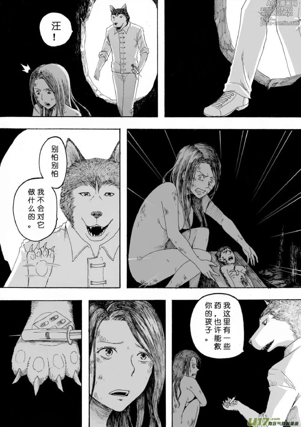 Page 152 of manga 日渐崩坏的世界 第133-155话