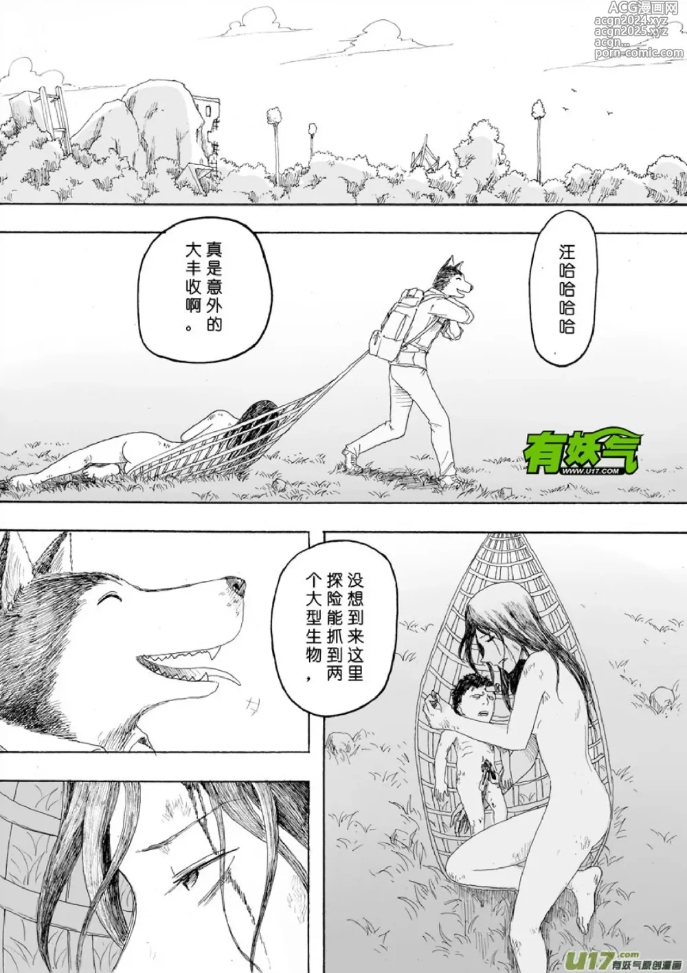 Page 155 of manga 日渐崩坏的世界 第133-155话