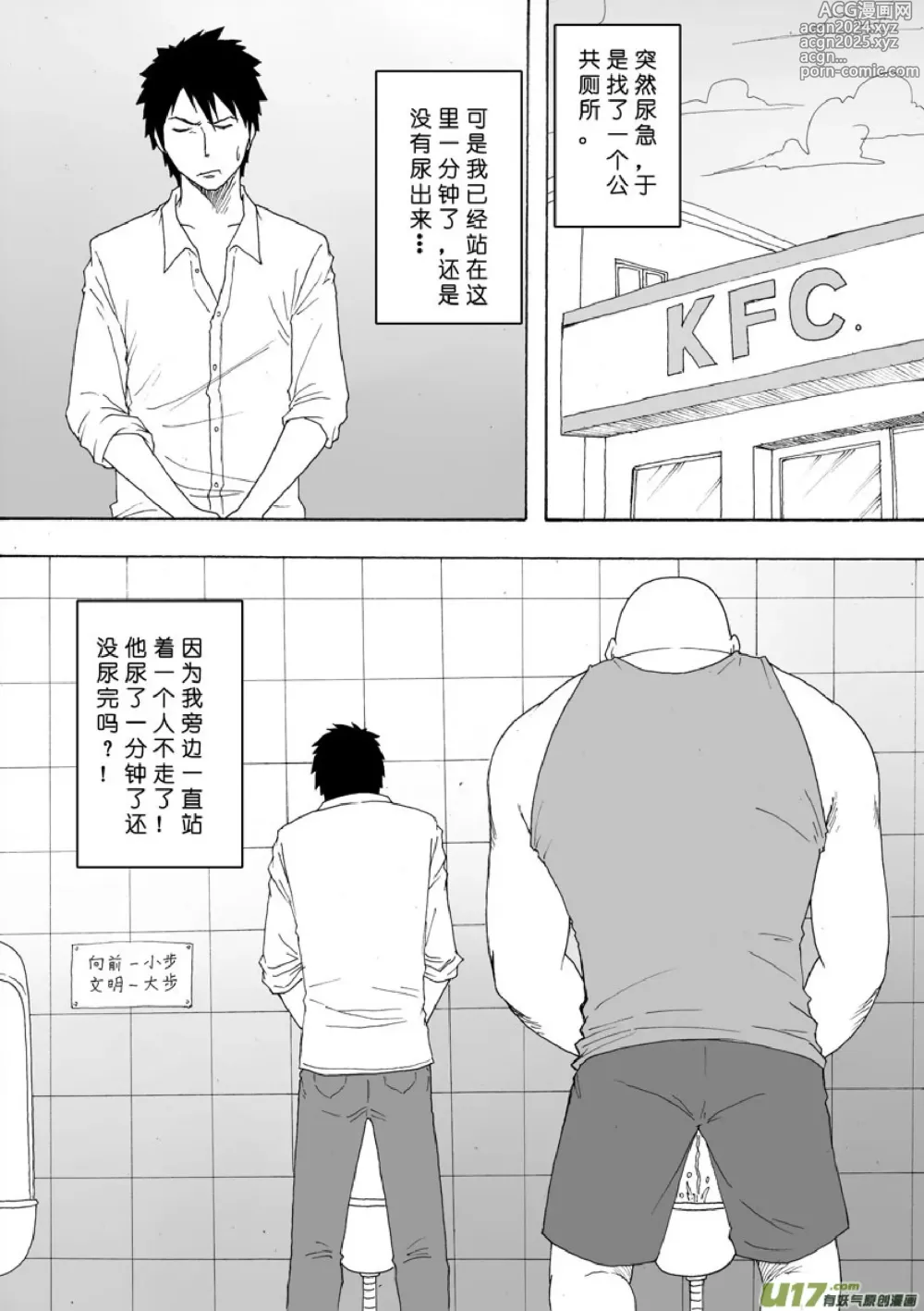 Page 159 of manga 日渐崩坏的世界 第133-155话