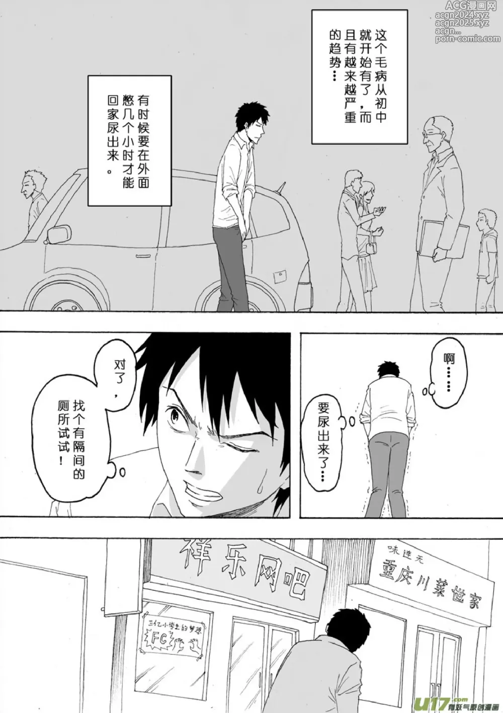 Page 161 of manga 日渐崩坏的世界 第133-155话