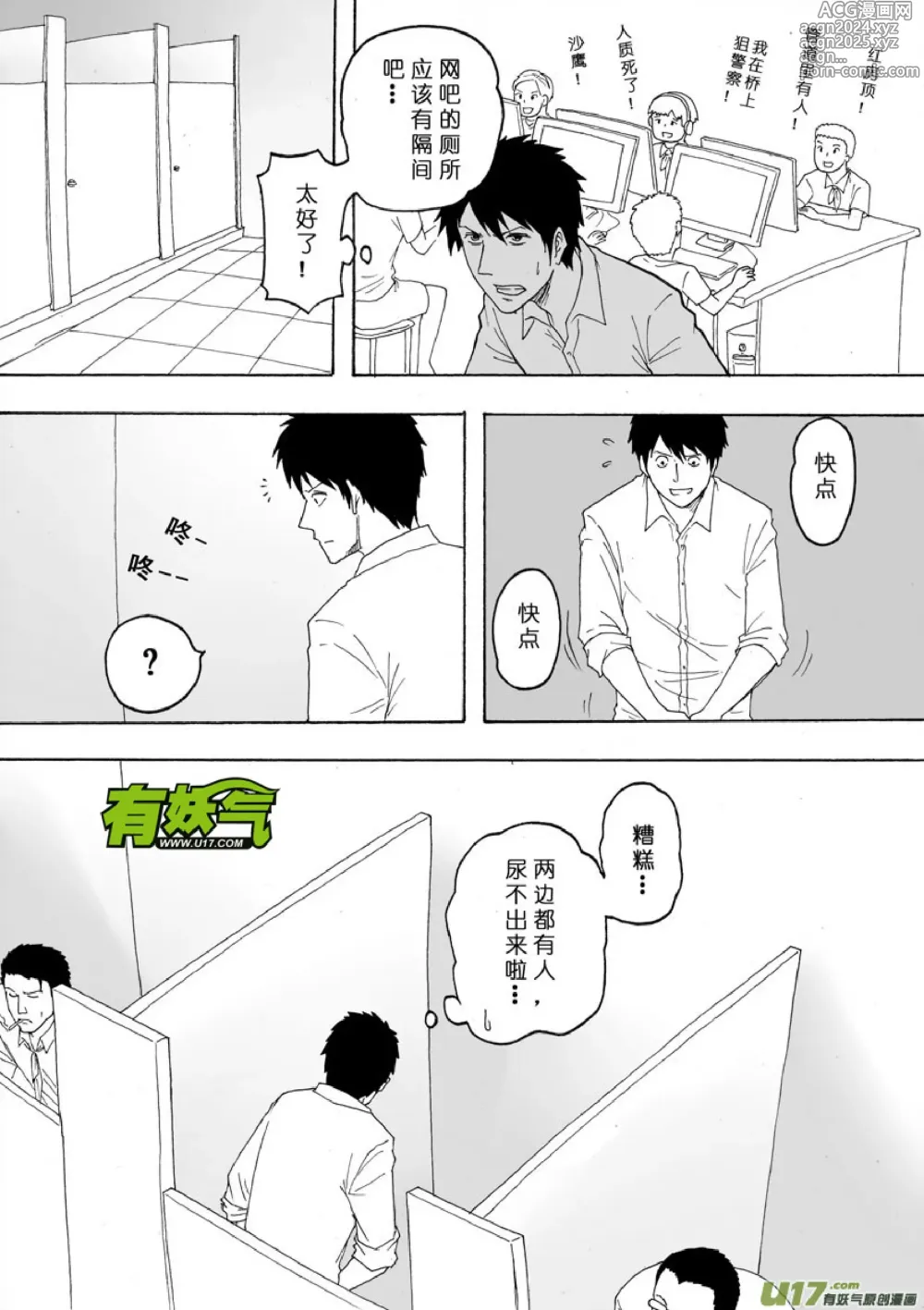 Page 162 of manga 日渐崩坏的世界 第133-155话