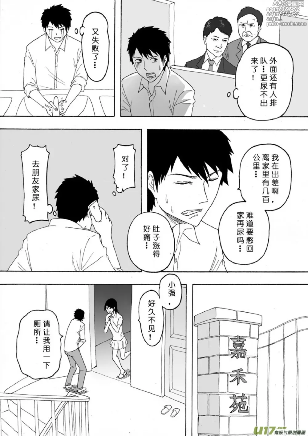 Page 163 of manga 日渐崩坏的世界 第133-155话