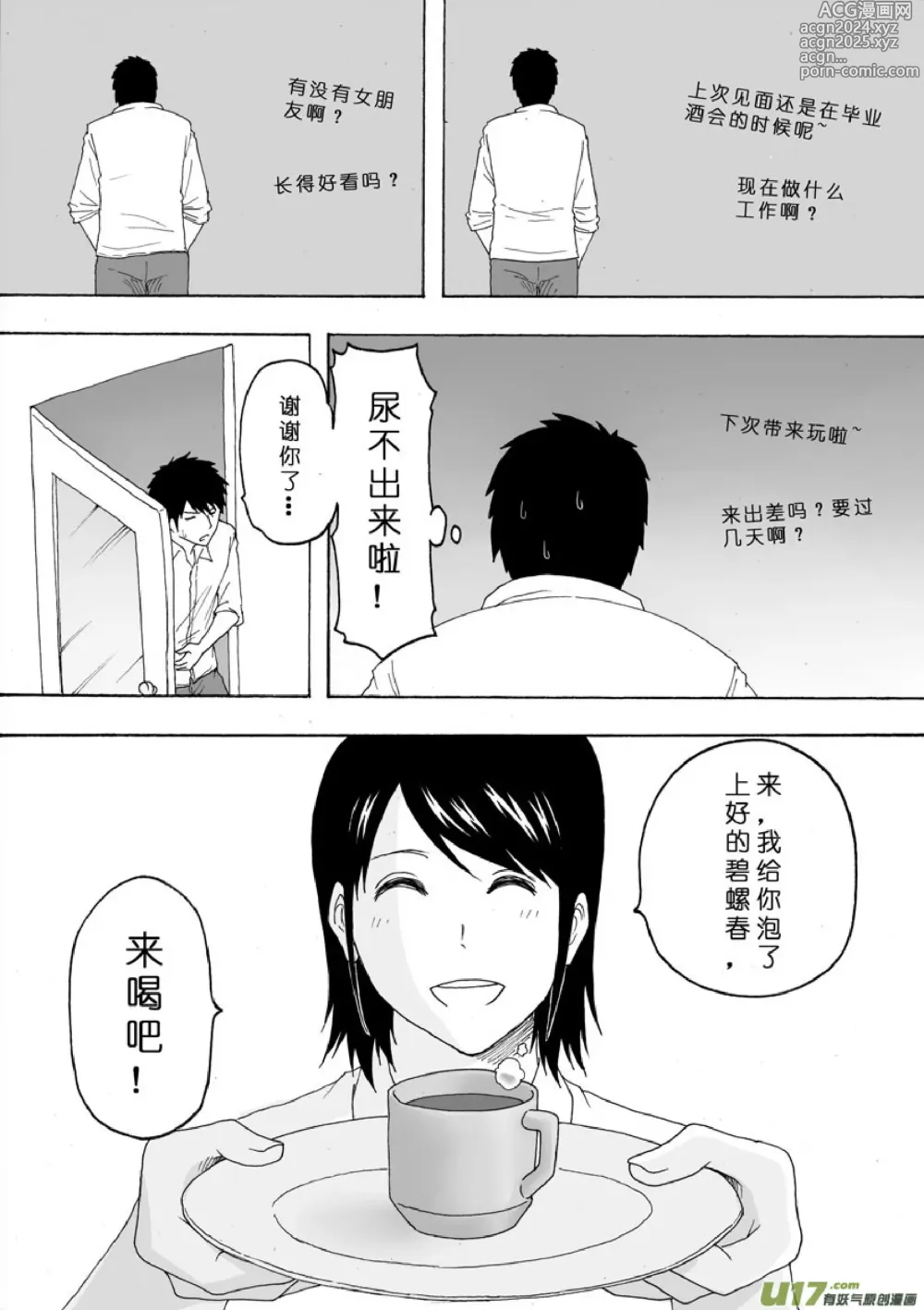 Page 164 of manga 日渐崩坏的世界 第133-155话