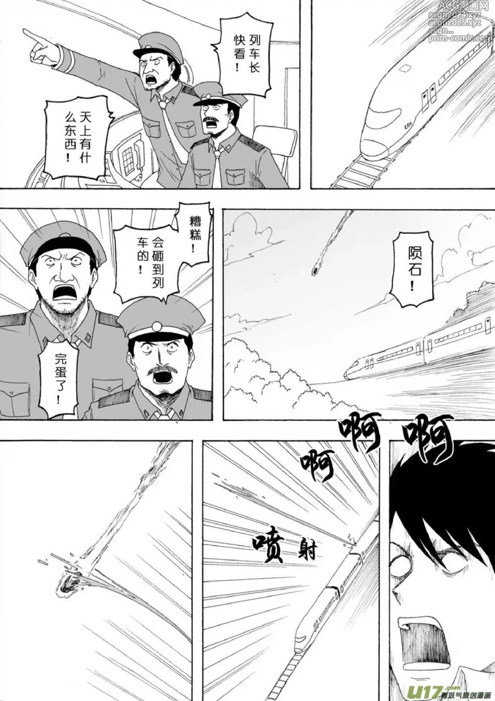 Page 169 of manga 日渐崩坏的世界 第133-155话