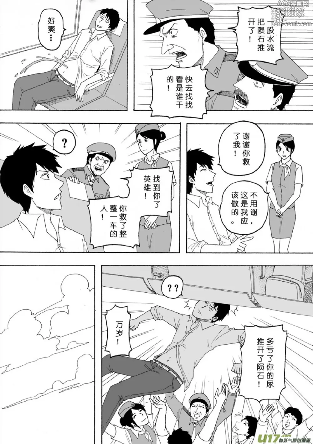 Page 170 of manga 日渐崩坏的世界 第133-155话