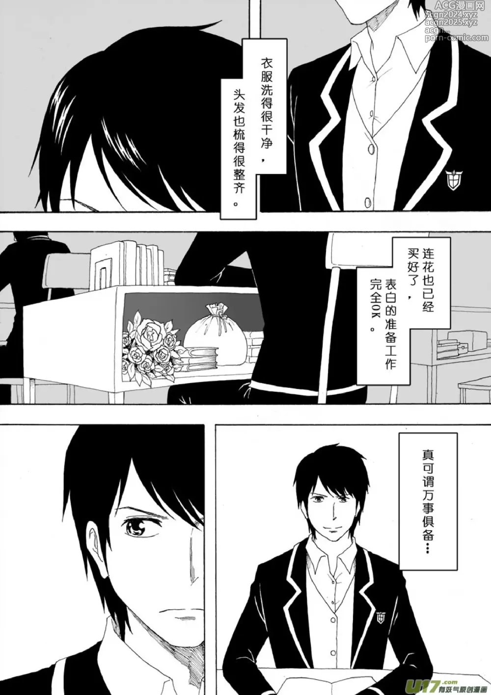 Page 174 of manga 日渐崩坏的世界 第133-155话