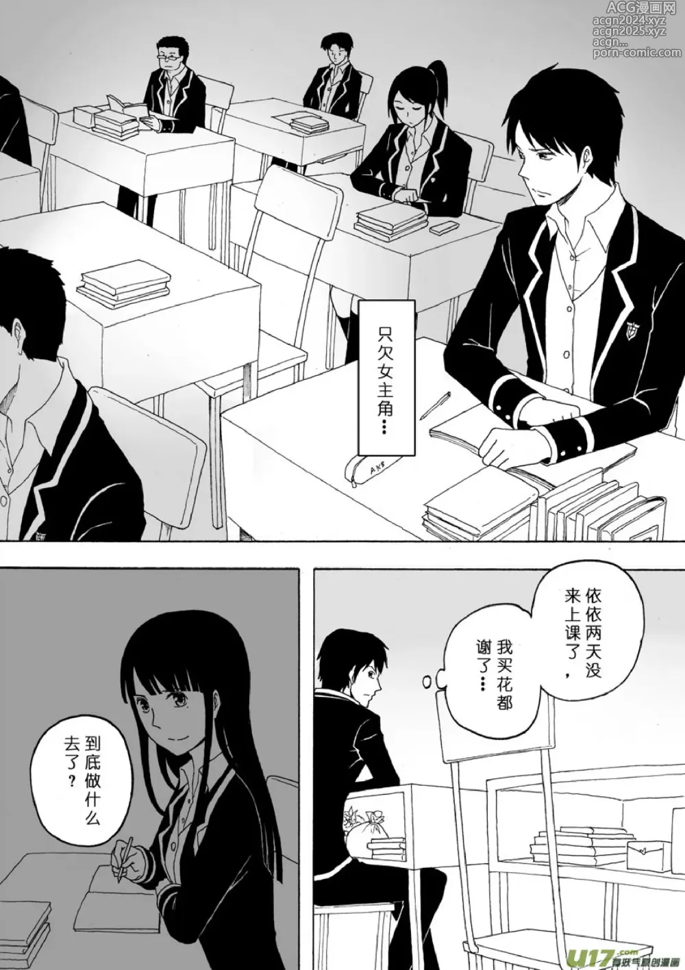 Page 175 of manga 日渐崩坏的世界 第133-155话