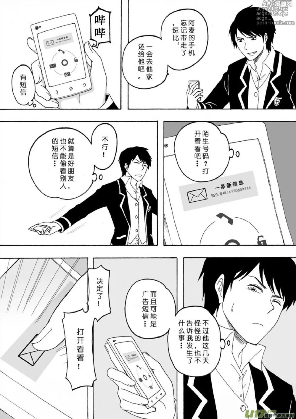 Page 177 of manga 日渐崩坏的世界 第133-155话